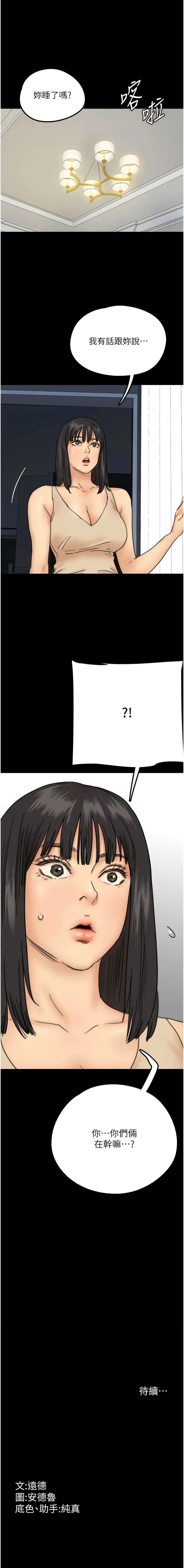 漫画《养父的女儿们》第8话第19张图
