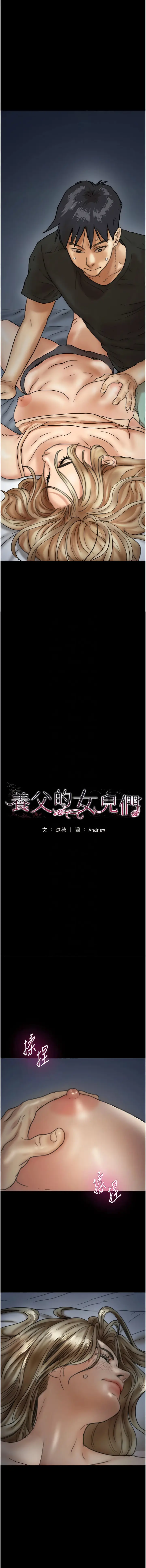 漫画《养父的女儿们》第8话第2张图