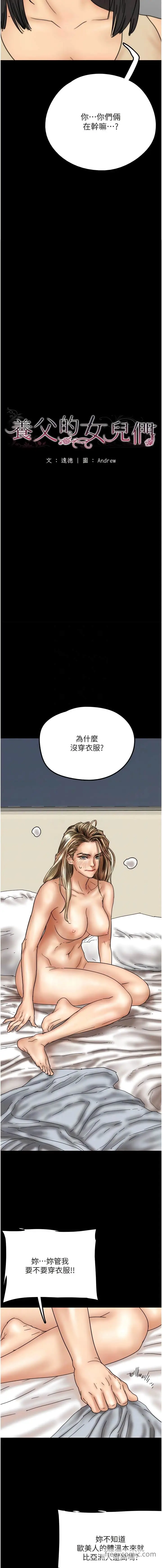 漫画《养父的女儿们》第9话第2张图