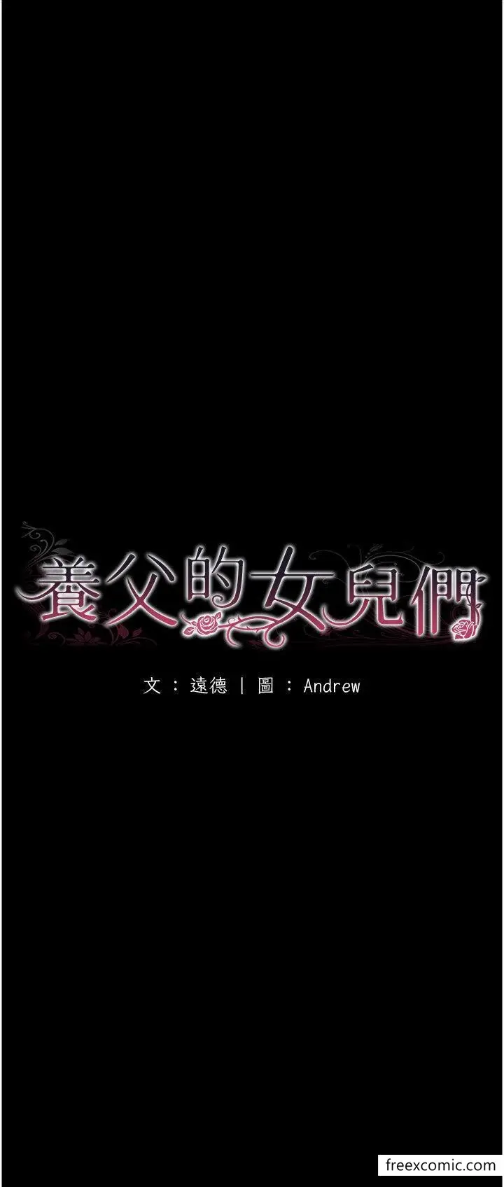 漫画《养父的女儿们》第11话第5张图