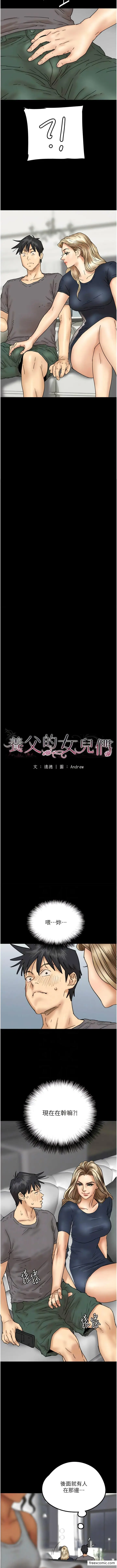 漫画《养父的女儿们》第12话第2张图