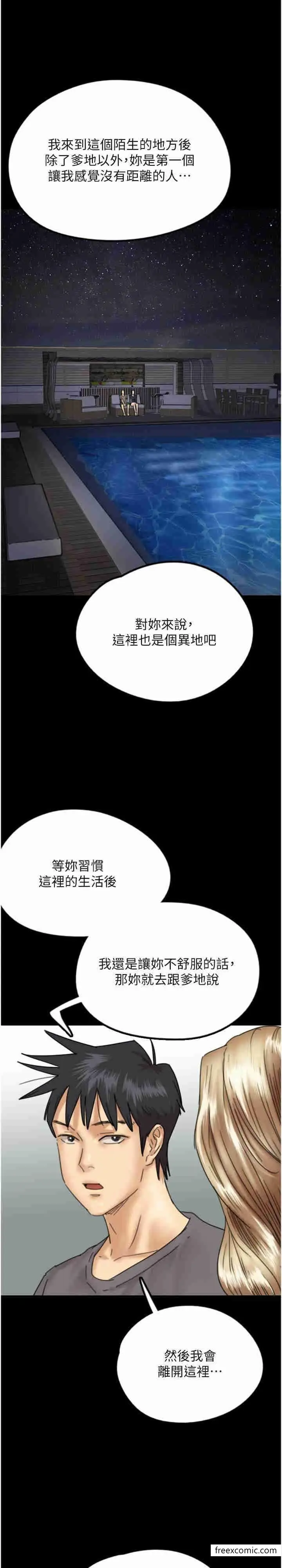 漫画《养父的女儿们》第13话第15张图