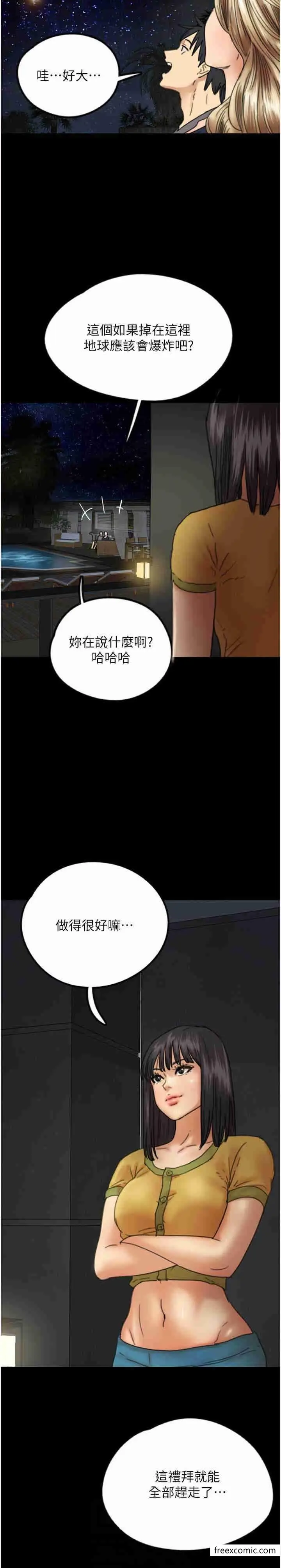 漫画《养父的女儿们》第13话第17张图