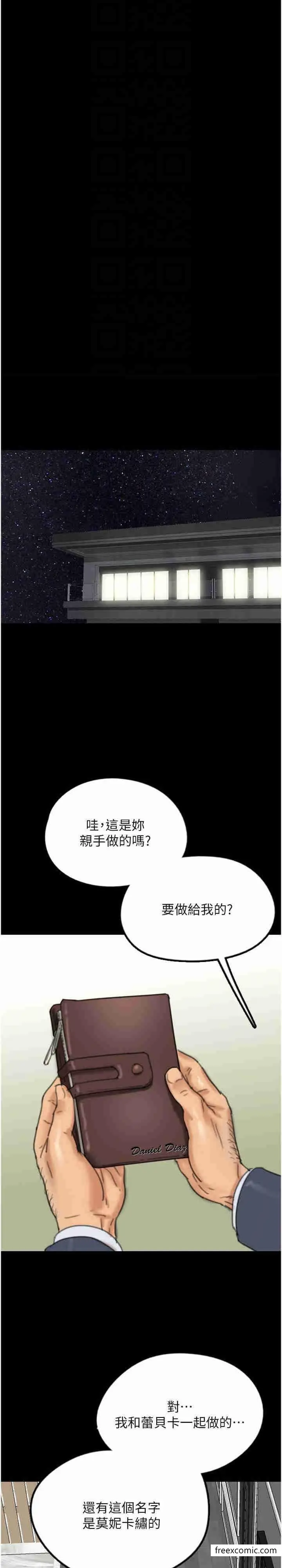漫画《养父的女儿们》第13话第18张图