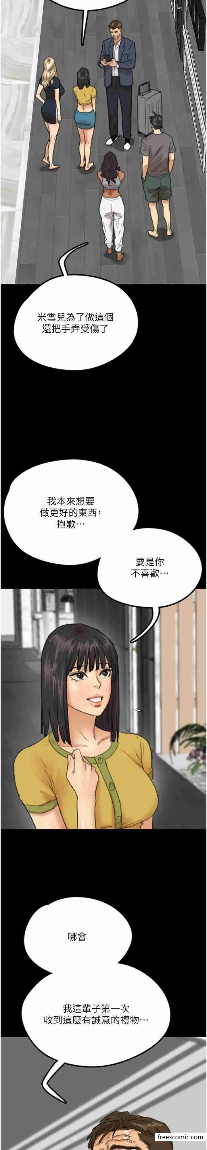 漫画《养父的女儿们》第13话第19张图