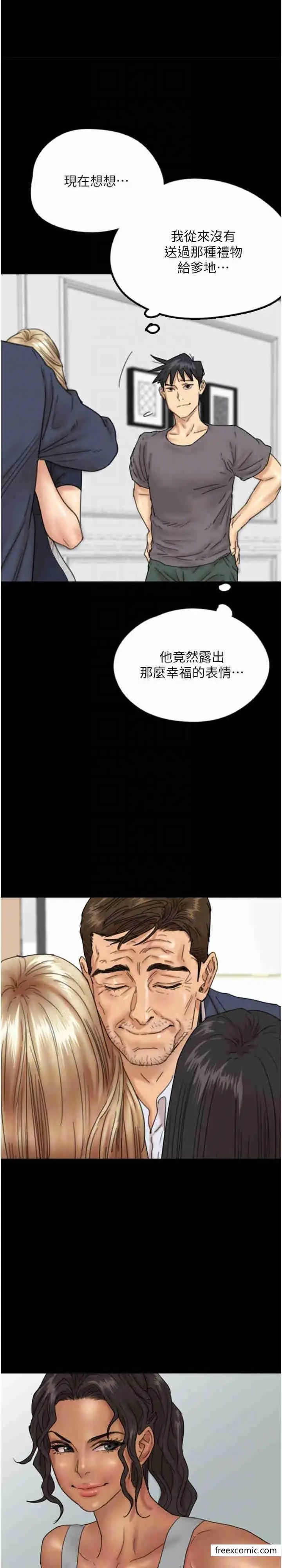 漫画《养父的女儿们》第13话第21张图