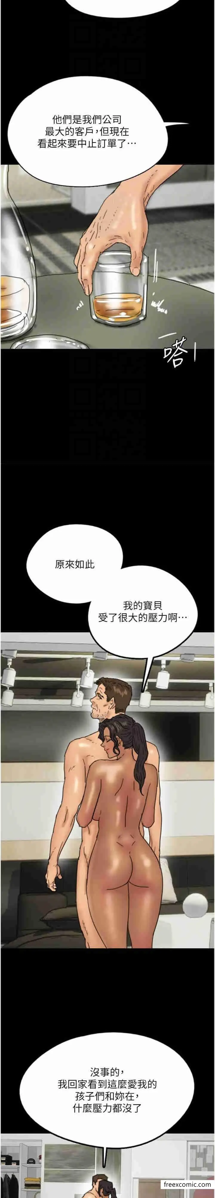 漫画《养父的女儿们》第13话第31张图