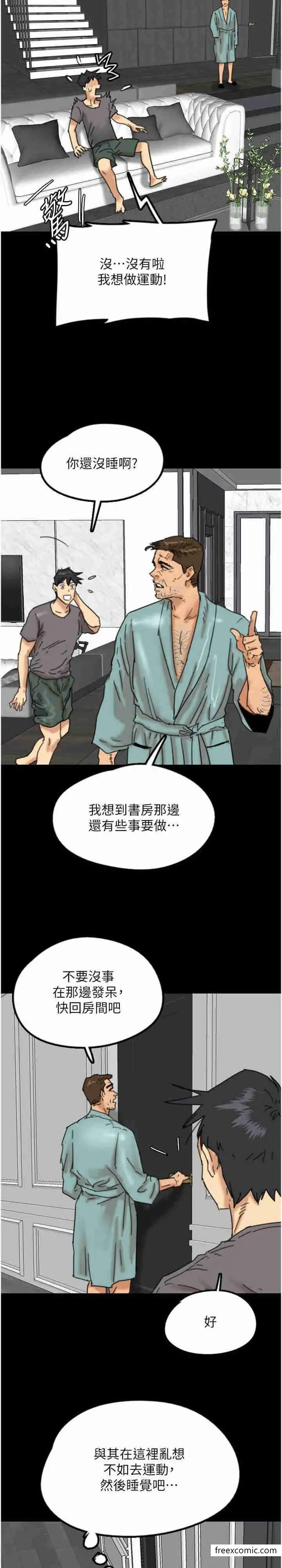漫画《养父的女儿们》第13话第35张图