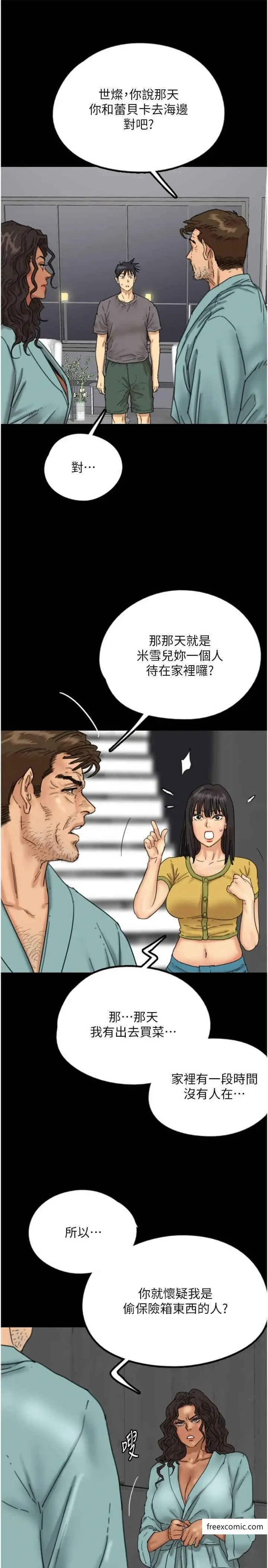 漫画《养父的女儿们》第14话第11张图