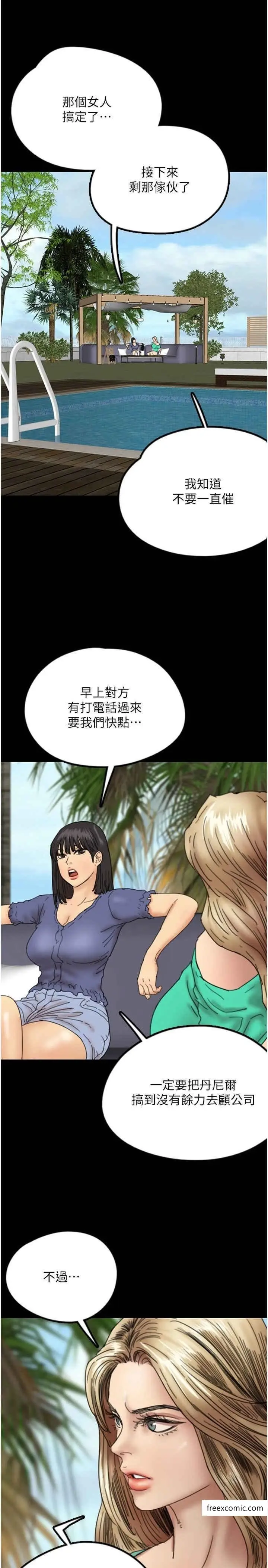漫画《养父的女儿们》第14话第25张图