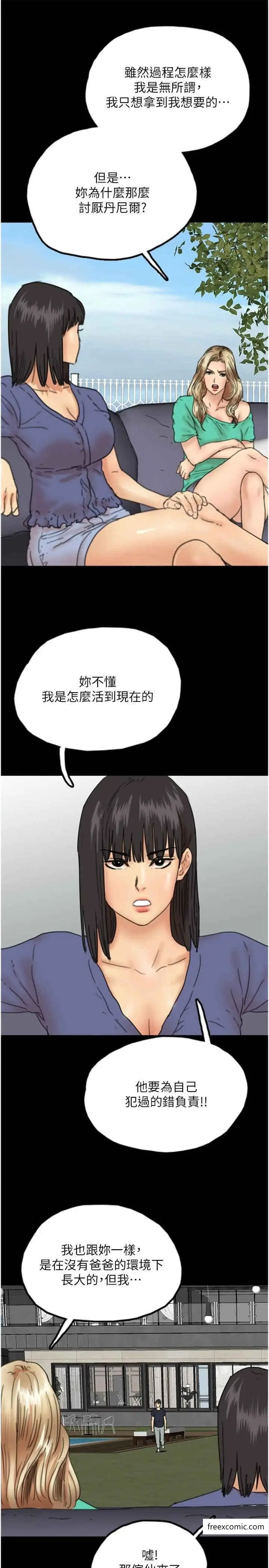 漫画《养父的女儿们》第14话第27张图
