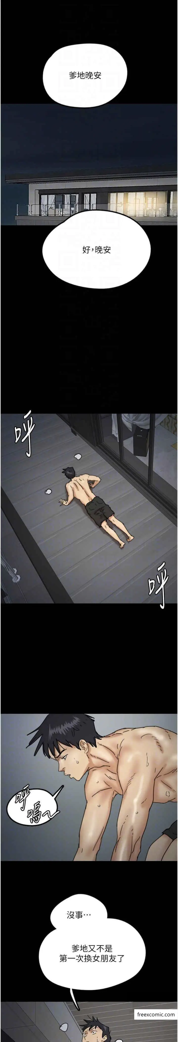 漫画《养父的女儿们》第14话第30张图