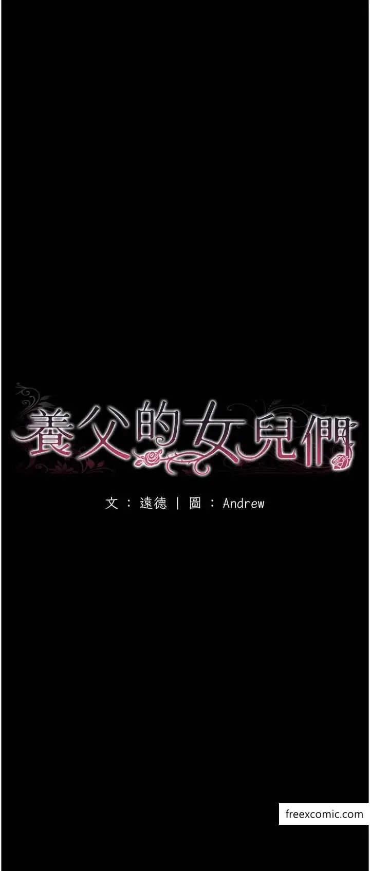 漫画《养父的女儿们》第14话第4张图