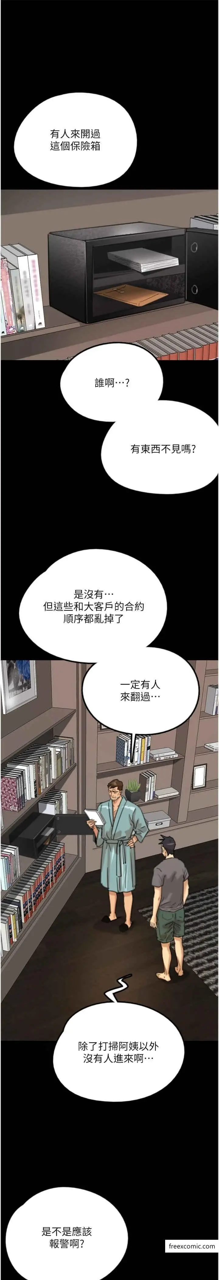 漫画《养父的女儿们》第14话第5张图