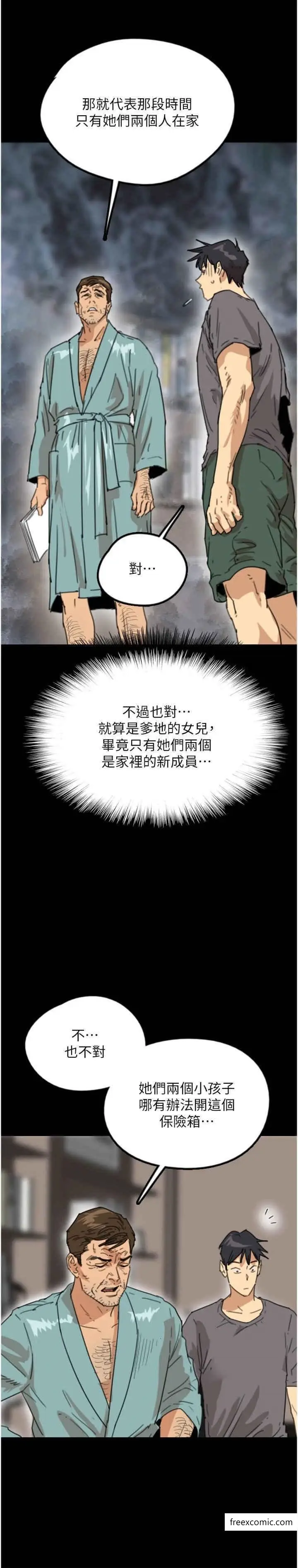 漫画《养父的女儿们》第14话第7张图