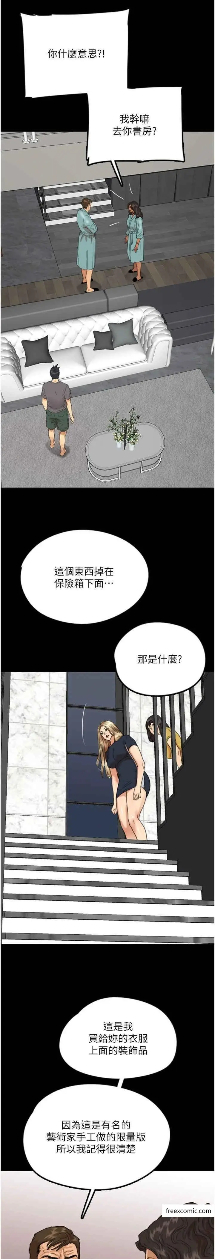 漫画《养父的女儿们》第14话第9张图