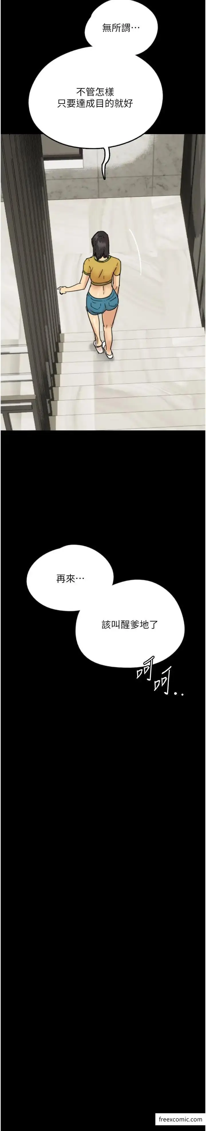 漫画《养父的女儿们》第15话第33张图