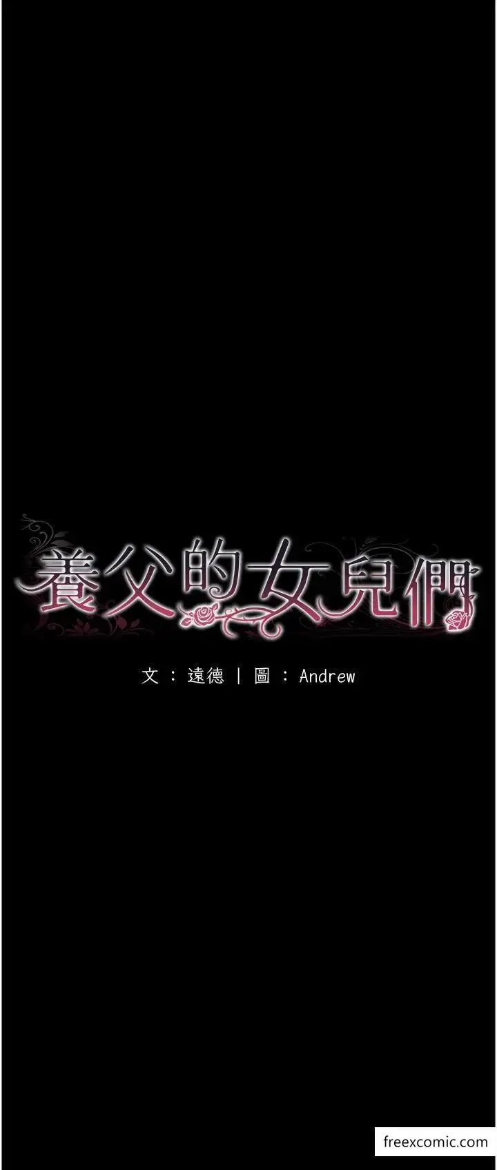 漫画《养父的女儿们》第15话第8张图