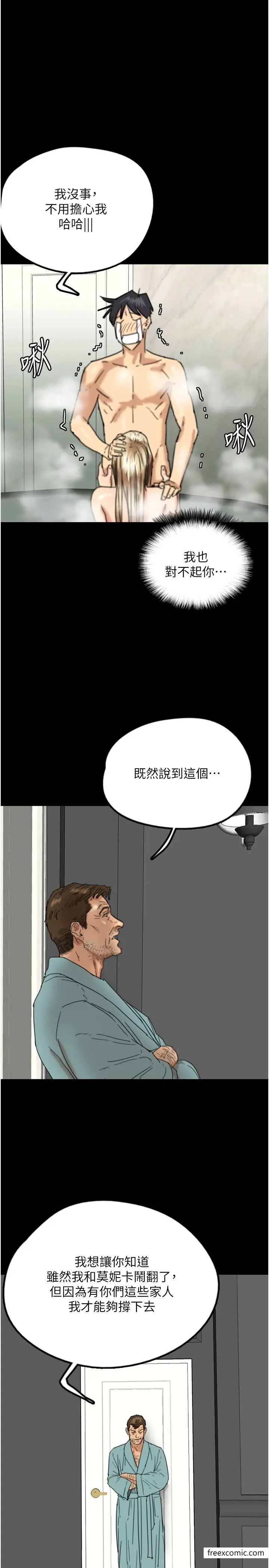 漫画《养父的女儿们》第16话第13张图