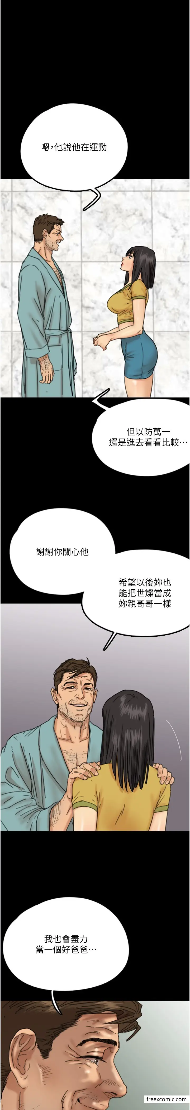 漫画《养父的女儿们》第16话第16张图