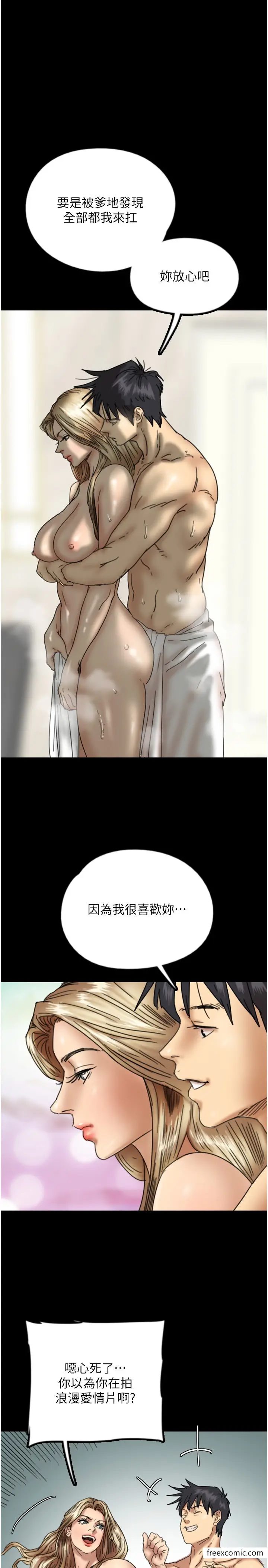 漫画《养父的女儿们》第16话第20张图