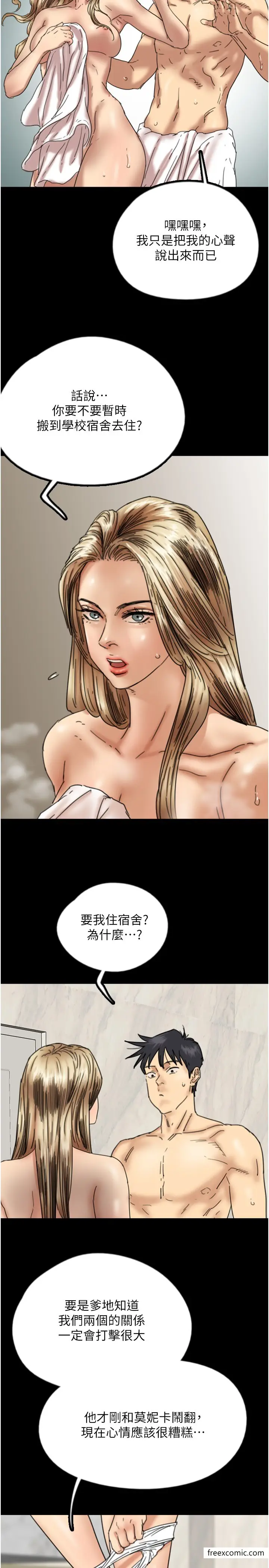 漫画《养父的女儿们》第16话第21张图