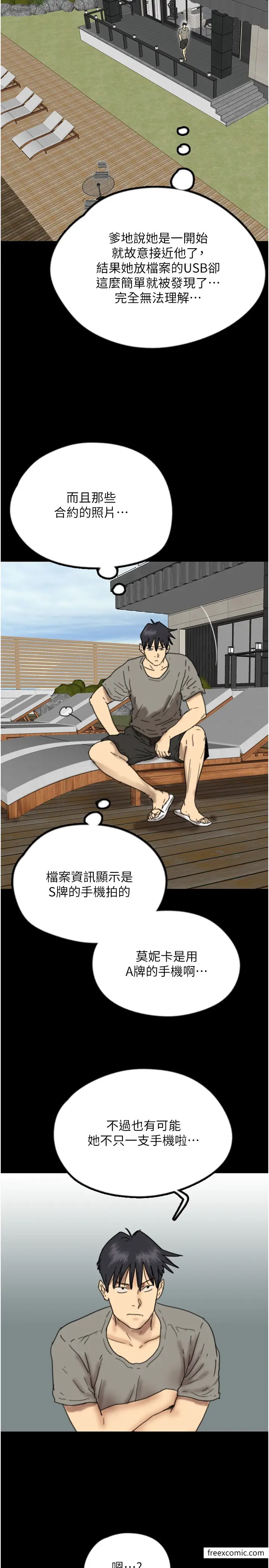漫画《养父的女儿们》第16话第33张图