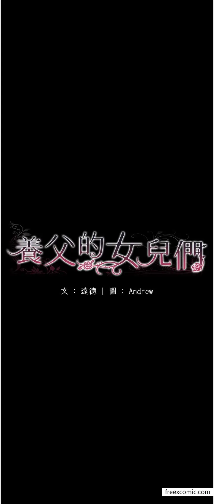 漫画《养父的女儿们》第16话第5张图