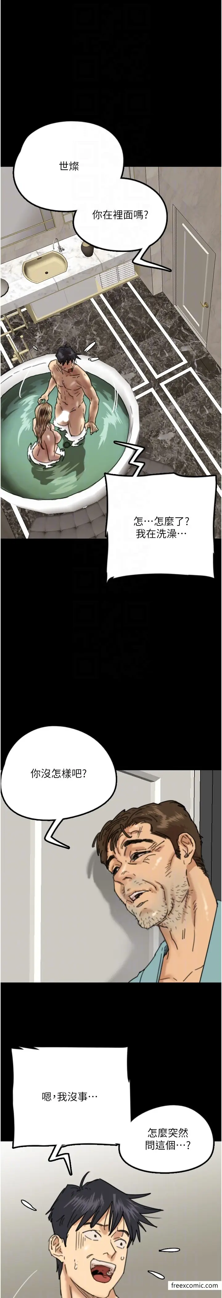 漫画《养父的女儿们》第16话第6张图