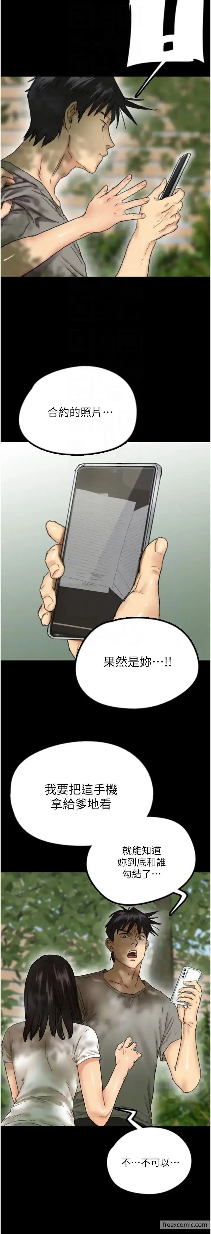 漫画《养父的女儿们》第17话第10张图