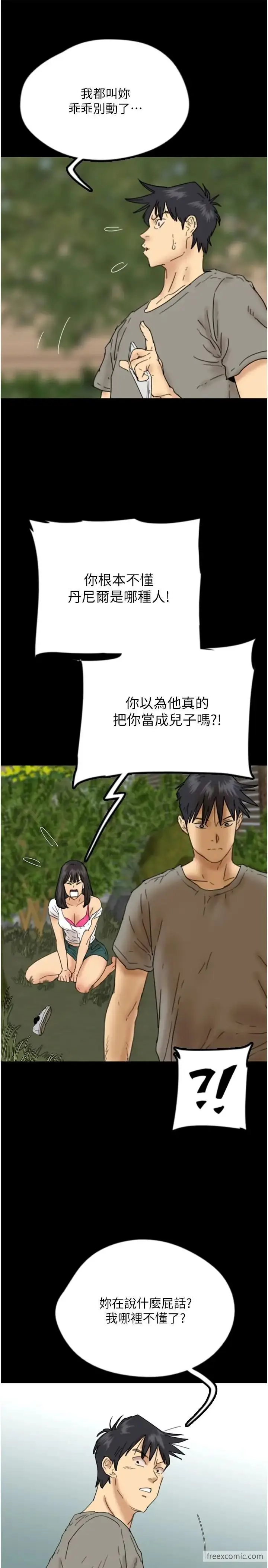 漫画《养父的女儿们》第17话第14张图
