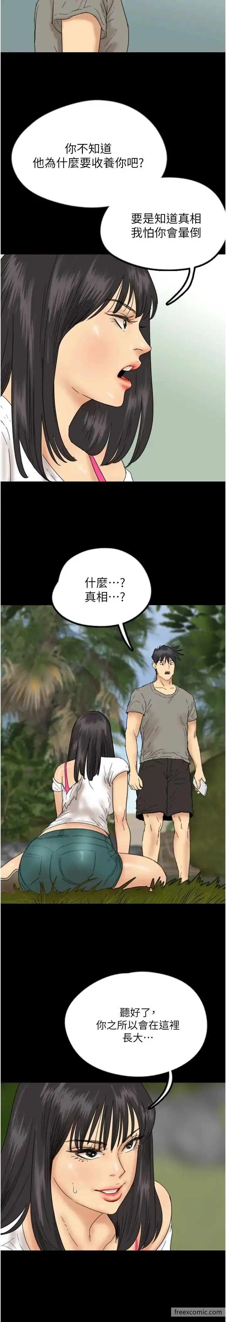 漫画《养父的女儿们》第17话第15张图
