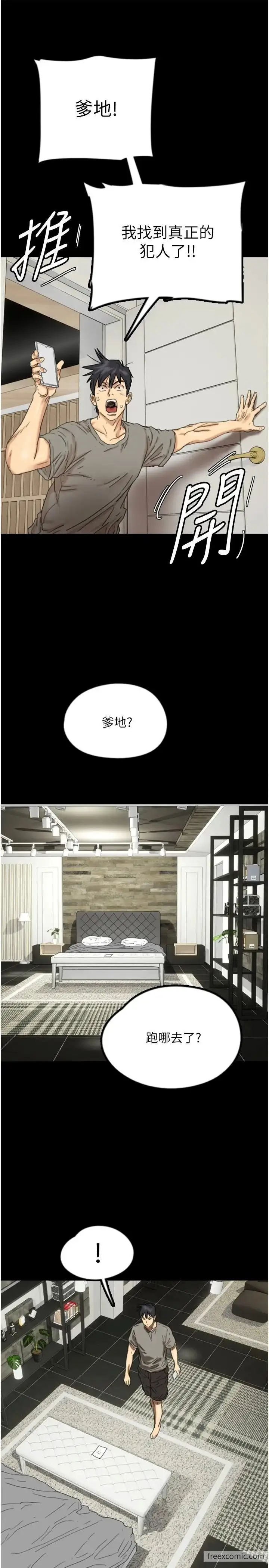 漫画《养父的女儿们》第17话第18张图