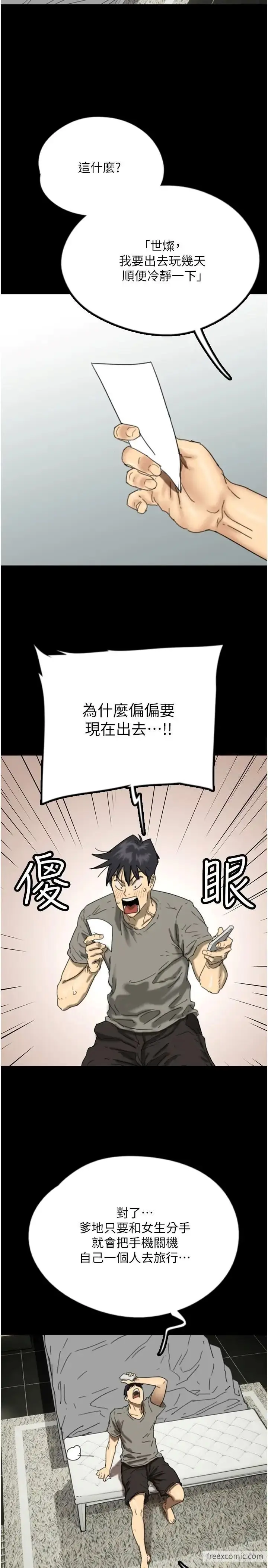 漫画《养父的女儿们》第17话第19张图