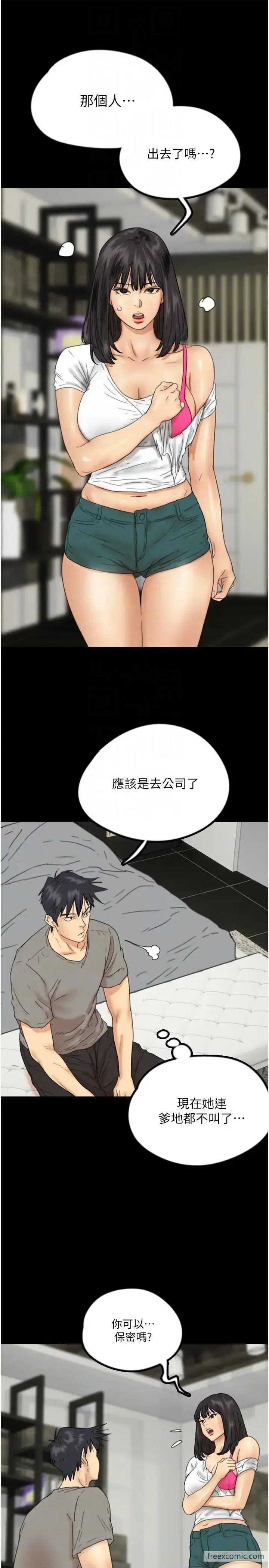 漫画《养父的女儿们》第17话第21张图