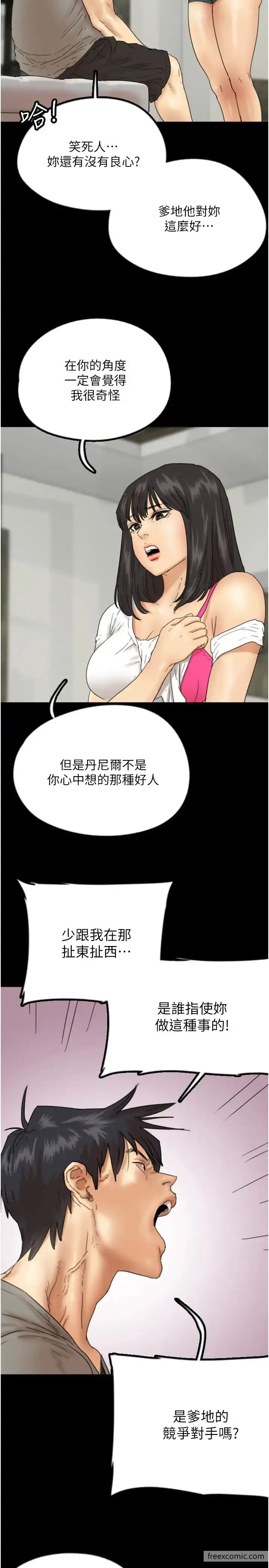 漫画《养父的女儿们》第17话第22张图