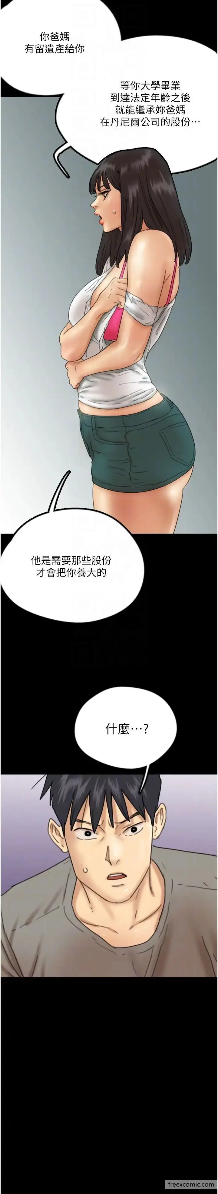 漫画《养父的女儿们》第17话第23张图