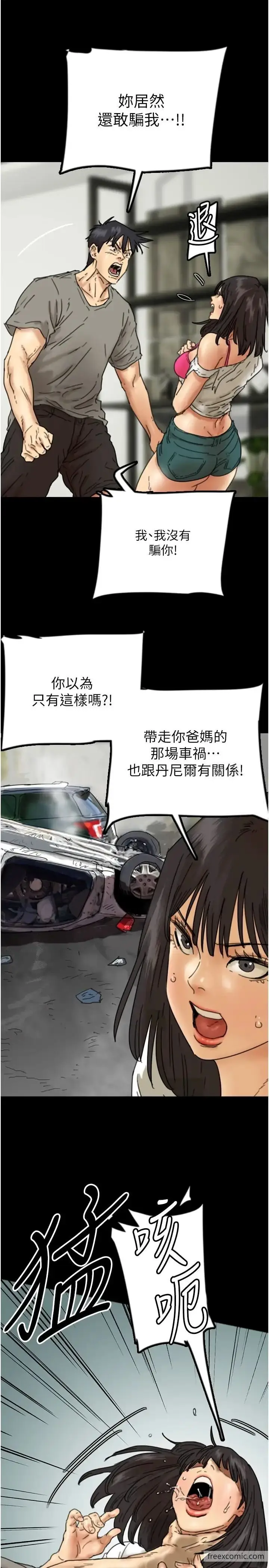 漫画《养父的女儿们》第17话第24张图