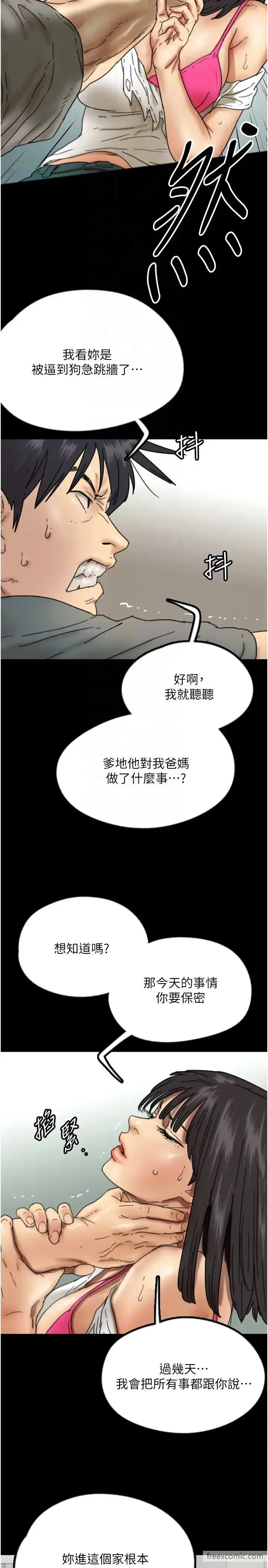 漫画《养父的女儿们》第17话第25张图