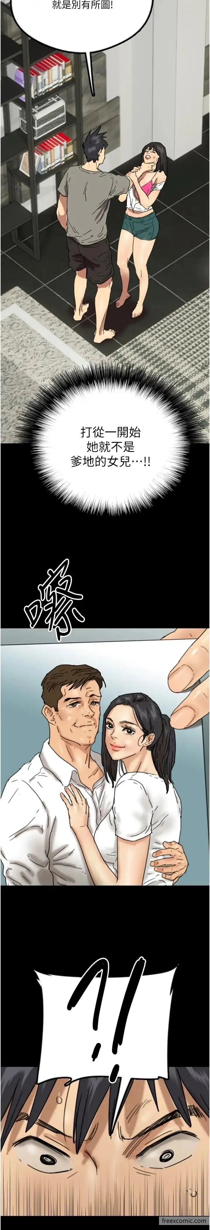 漫画《养父的女儿们》第17话第26张图
