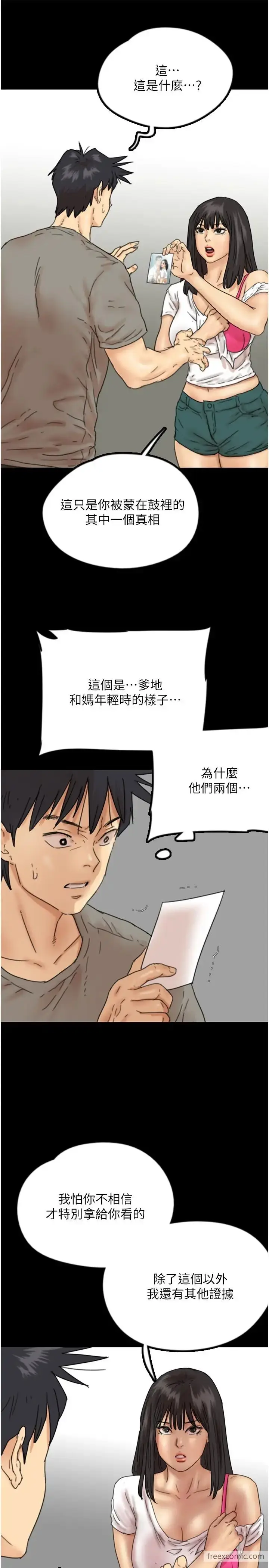 漫画《养父的女儿们》第17话第28张图
