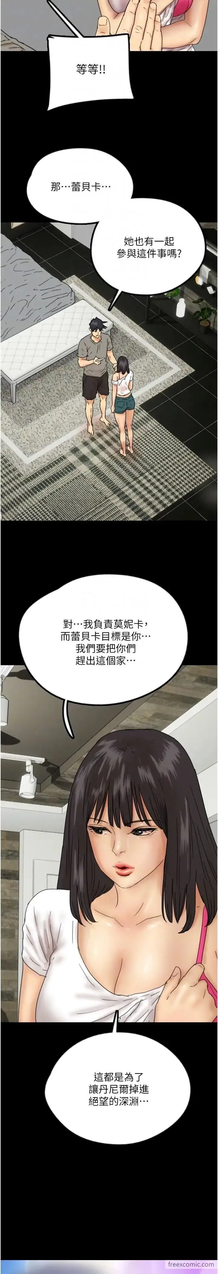 漫画《养父的女儿们》第17话第29张图