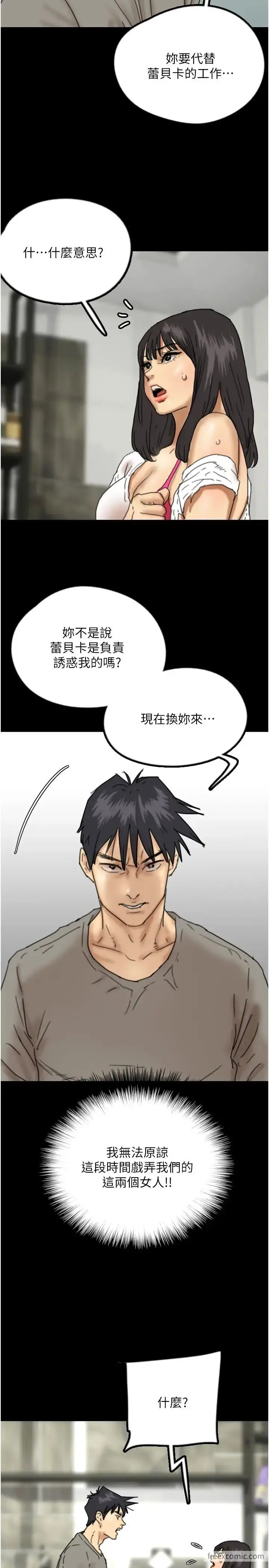 漫画《养父的女儿们》第17话第36张图