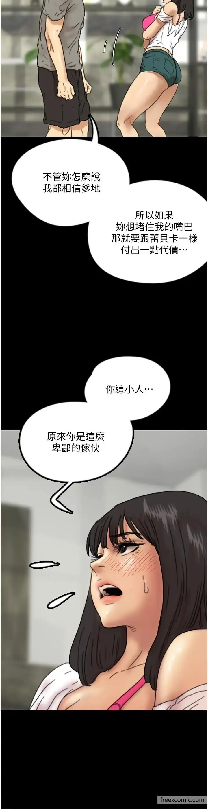 漫画《养父的女儿们》第17话第37张图