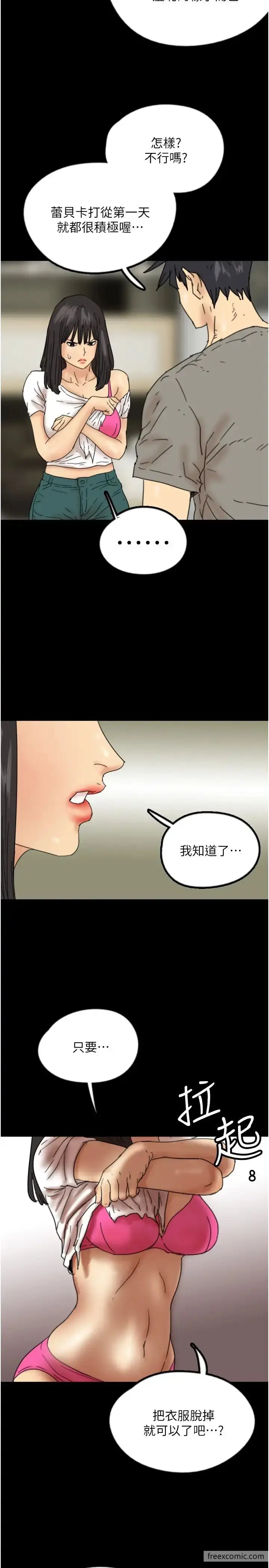 漫画《养父的女儿们》第17话第39张图