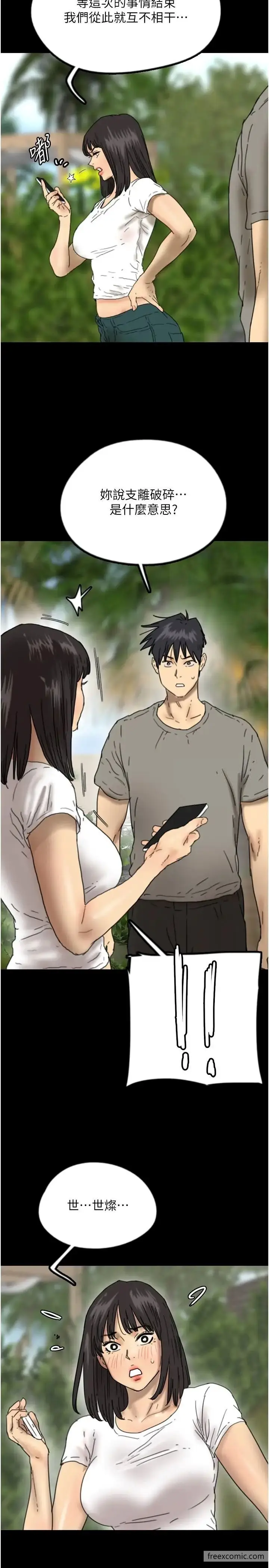 漫画《养父的女儿们》第17话第5张图