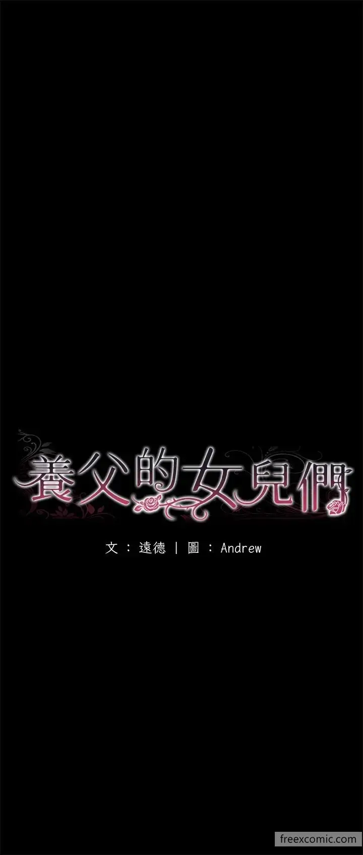 漫画《养父的女儿们》第17话第7张图