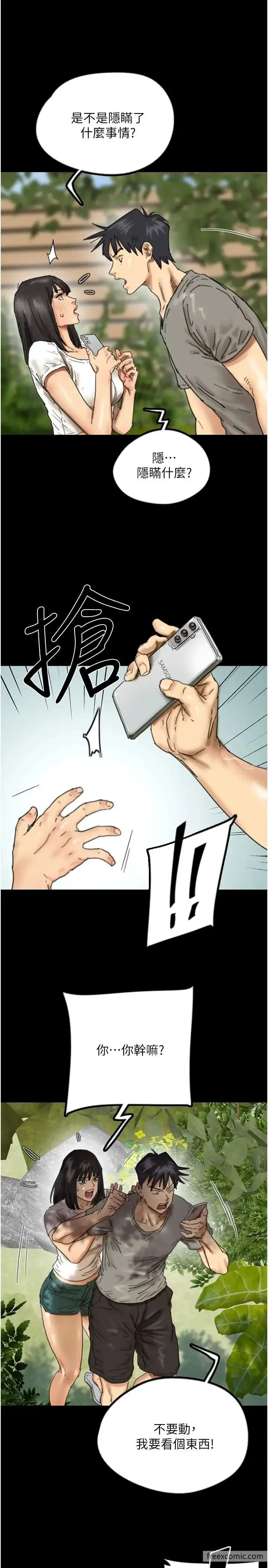 漫画《养父的女儿们》第17话第9张图