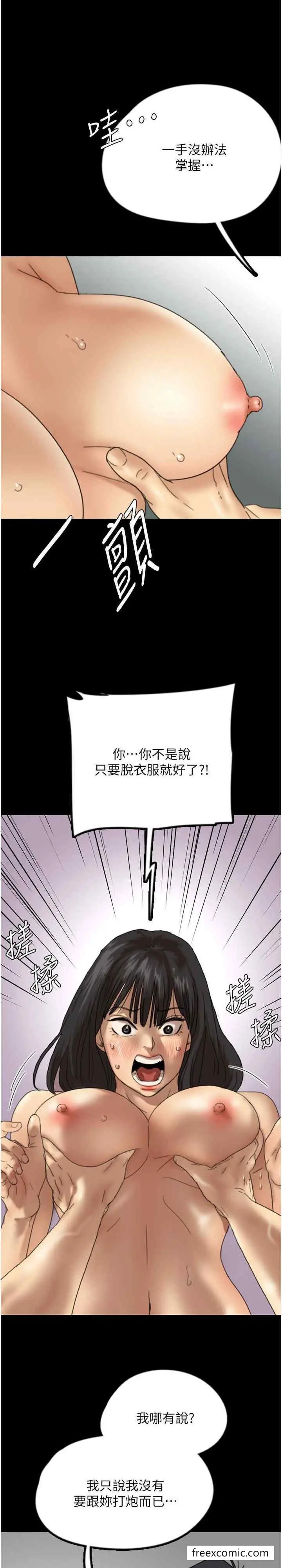 漫画《养父的女儿们》第18话第12张图