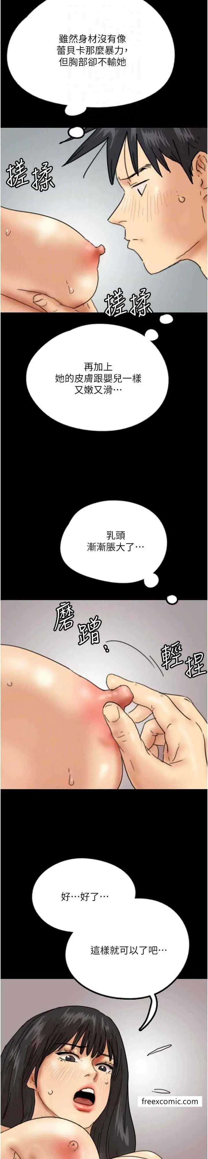漫画《养父的女儿们》第18话第14张图